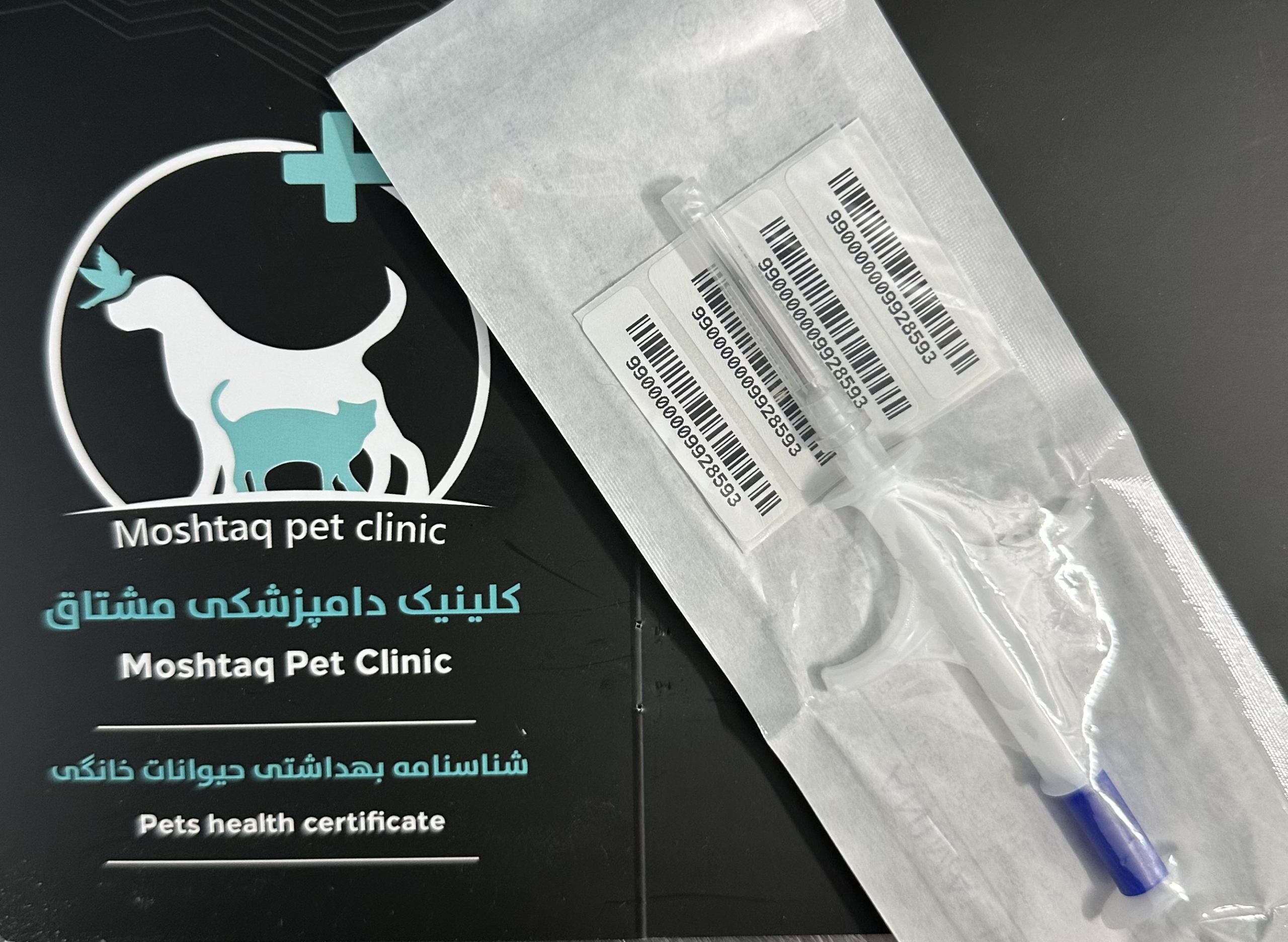 کاشت میکروچیپ ۱۴۰۵ / میکروچیپ گربه / میکروچیپ سگ